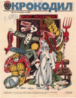 Обложка для Крокодил, 1984 , № 01.pdf